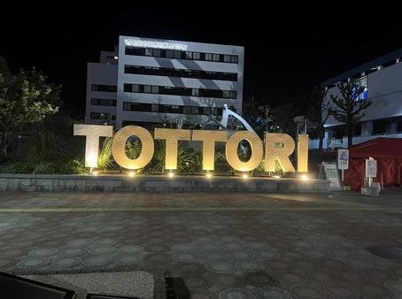 鳥取県のおすすめドライブルート：【鳥取砂丘と浦富海岸エリア】海と砂丘の絶景ドライブコース