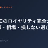 ジムFCのロイヤリティ完全ガイド｜種類・相場・損しない選び方
